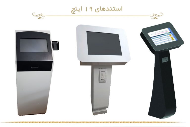استند 19 اینچ