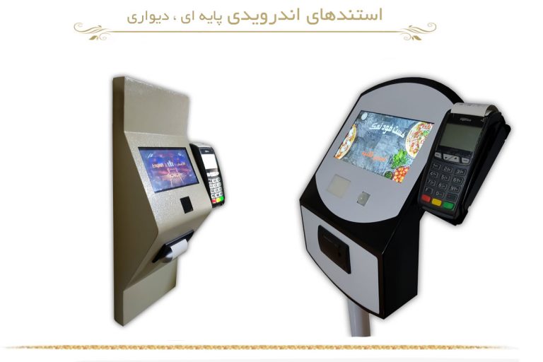 استند اندروید
