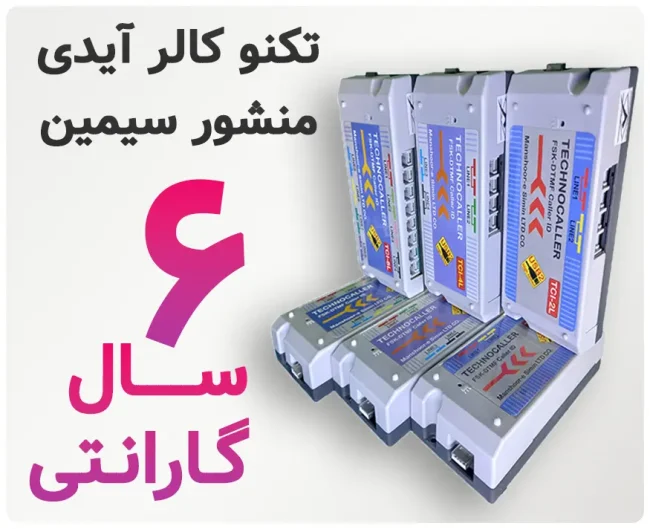 کالرایدی منشور سیمین با 6 سال گارانتی
